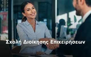Σχολή Διοίκησης Επιχειρήσεων
