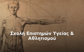 Σχολή Επιστημών Υγείας και Αθλητισμού