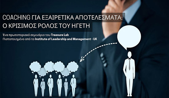 Coaching για εξαιρετικά αποτελέσματα: ο κρίσιμος ρόλος του ηγέτη