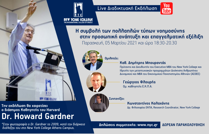 Διαδικτυακή Εκδήλωση: Η συμβολή των πολλαπλών τύπων νοημοσύνης  στην προσωπική ανάπτυξη και επαγγελματική εξέλιξη