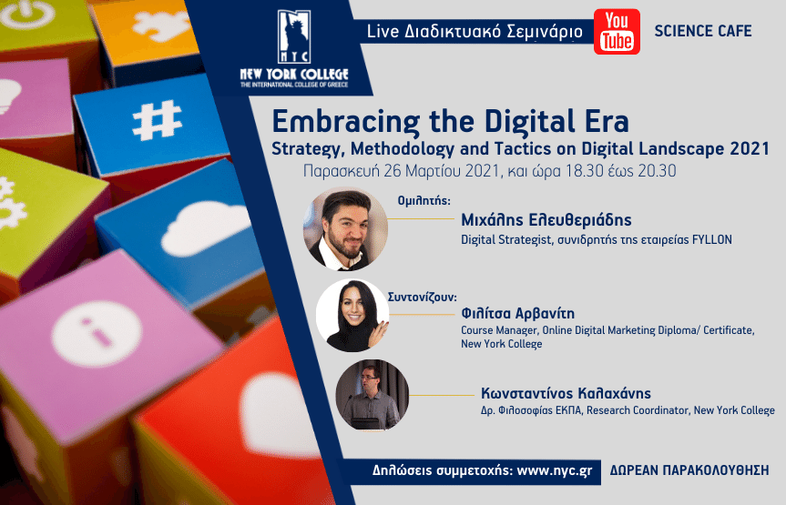 Διαδικτυακό Σεμινάριο με θέμα: "Embracing the Digital Era"