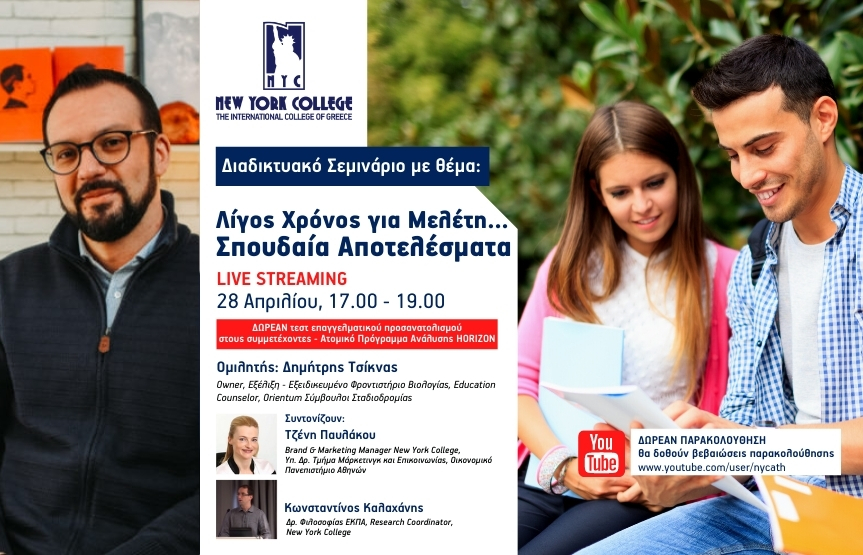 Λίγος Χρόνος για Μελέτη… Σπουδαία Αποτελέσματα