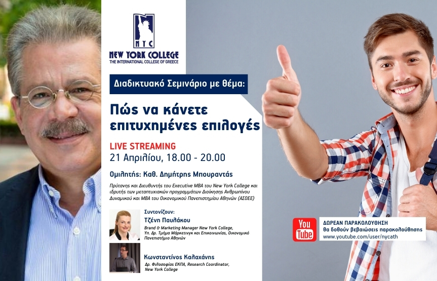 Πώς να κάνετε επιτυχημένες επιλογές