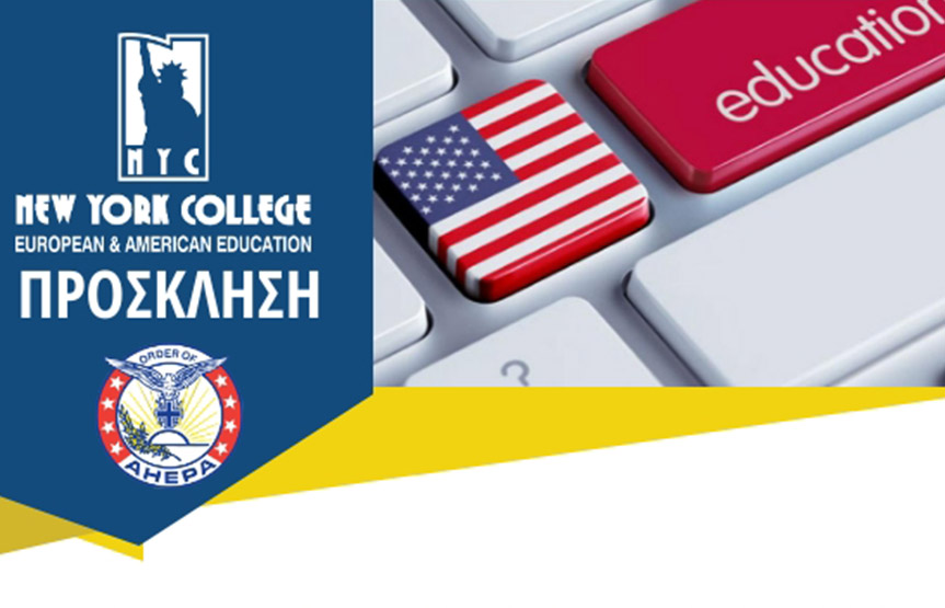 Ομιλία NYC & AHEPA: The American Higher Education In Greece