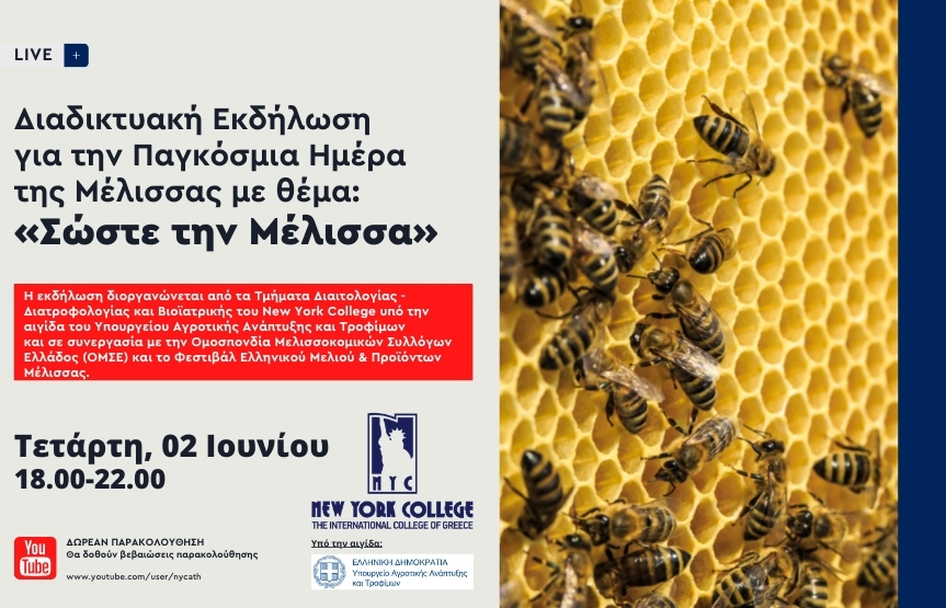 Διαδικτυακή Εκδήλωση για την Παγκόσμια Ημέρα της Μέλισσας