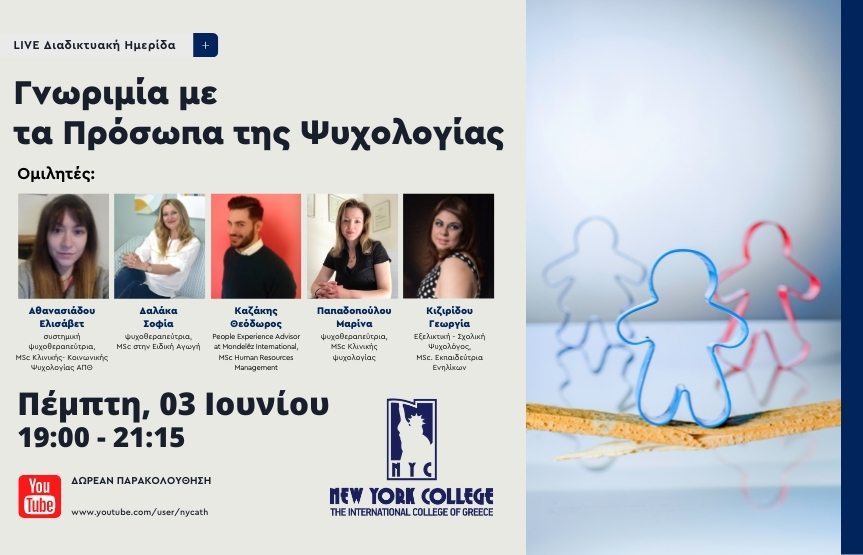 Γνωριμία με τα Πρόσωπα της Ψυχολογίας