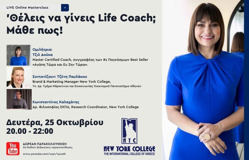 Θέλεις να γίνεις Life Coach; Mάθε πως!