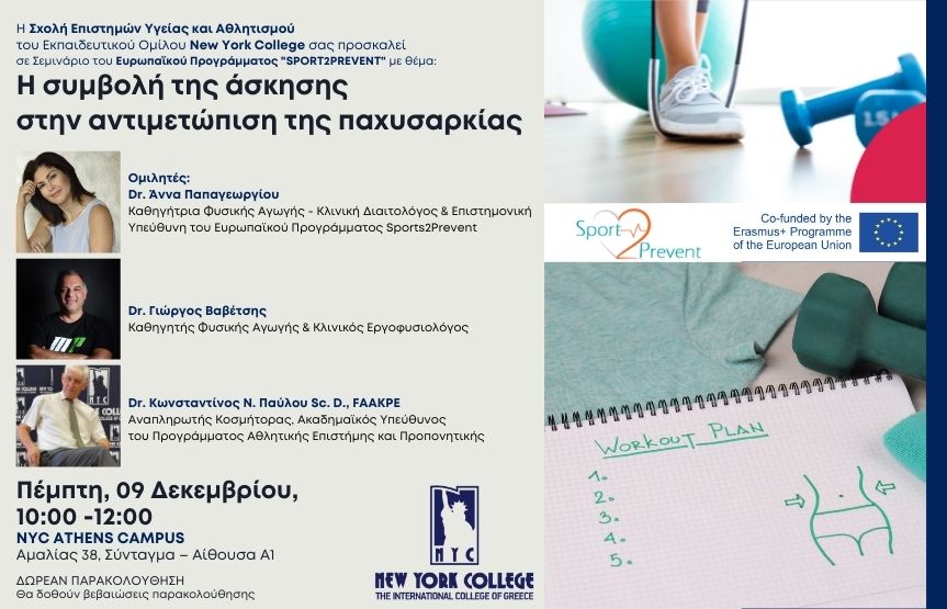 Σεμινάριο με θέμα: Η συμβολή της άσκησης στην αντιμετώπιση της παχυσαρκίας
