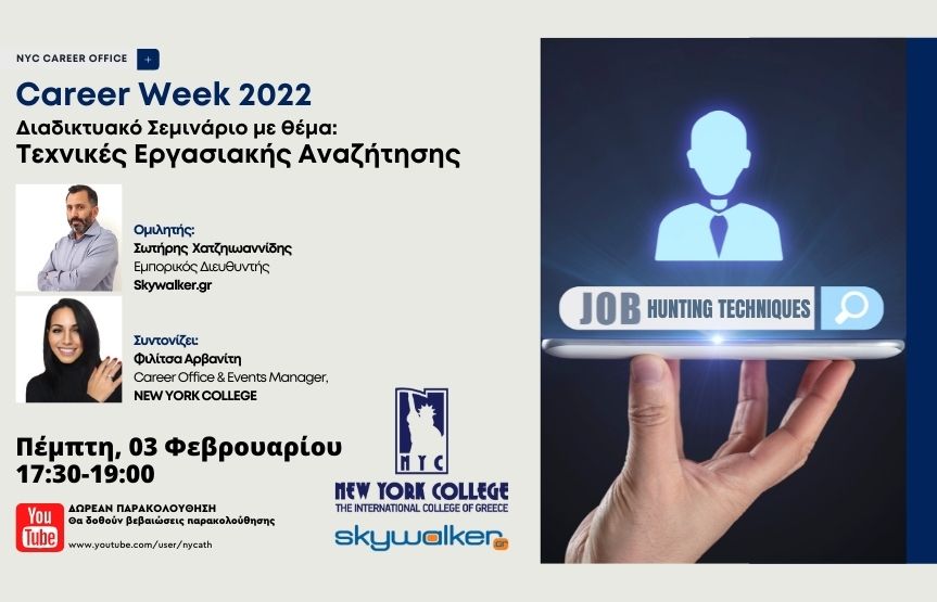 Διαδικτυακή Εκδήλωση με θέμα:   «Τεχνικές Εργασιακής Αναζήτησης» 