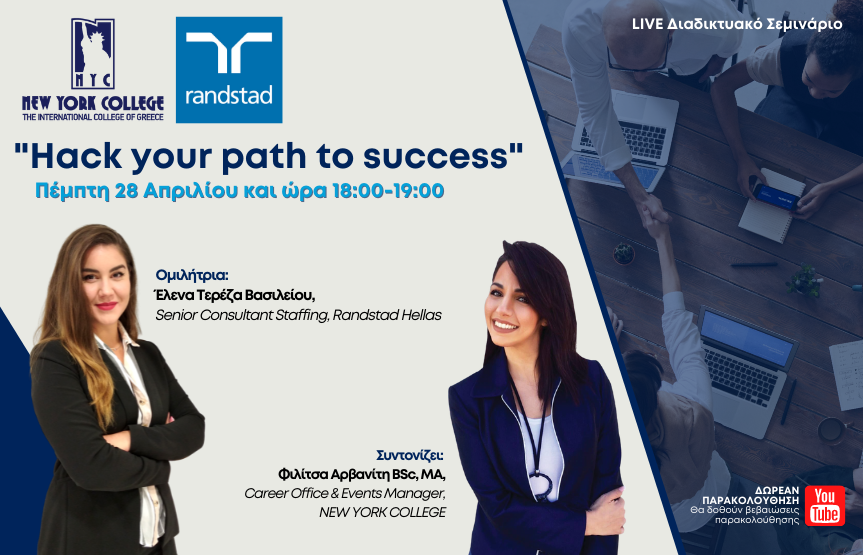 Διαδικτυακό Σεμινάριο με θέμα:  «Hack your path to success»