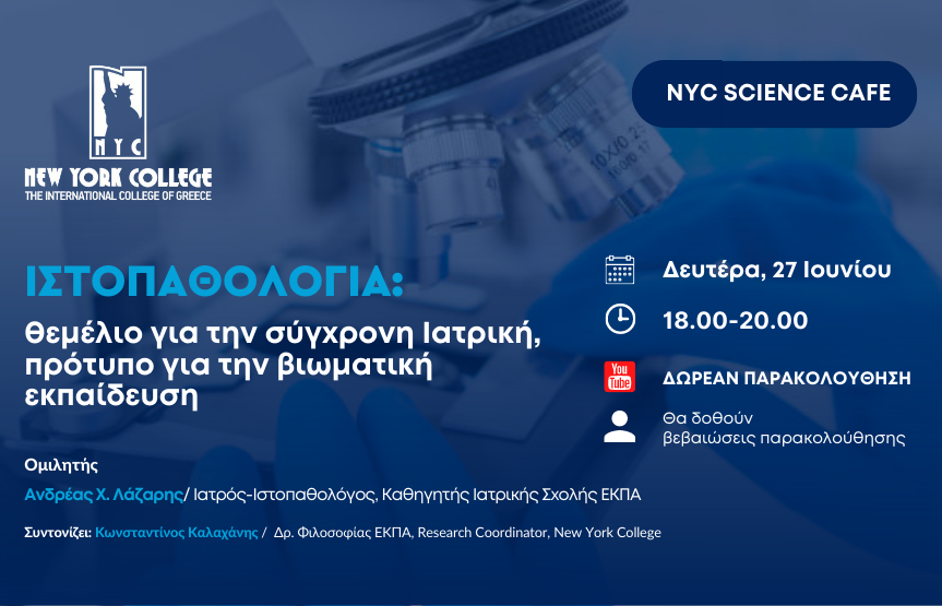 Διαδικτυακό Σεμινάριο με θέμα: "ΙΣΤΟΠΑΘΟΛΟΓΙΑ: θεμέλιο για την σύγχρονη Ιατρική, πρότυπο για την βιωματική εκπαίδευση"