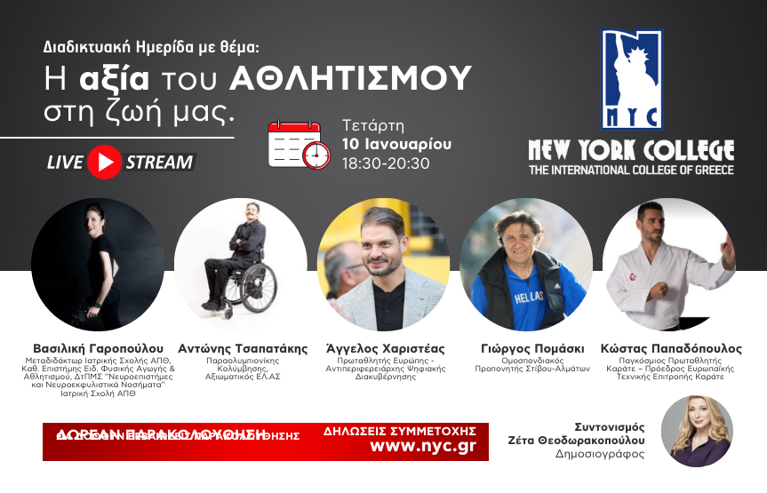 Διαδικτυακή Ημερίδα με θέμα: «Η αξία του αθλητισμού στη ζωή μας.»