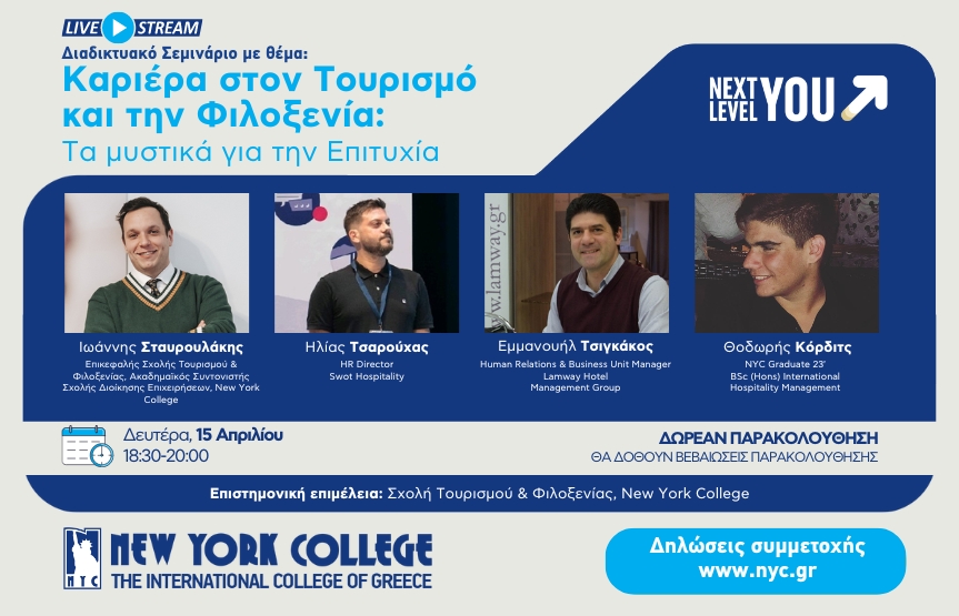 Διαδικτυακό Σεμινάριο με θέμα: 