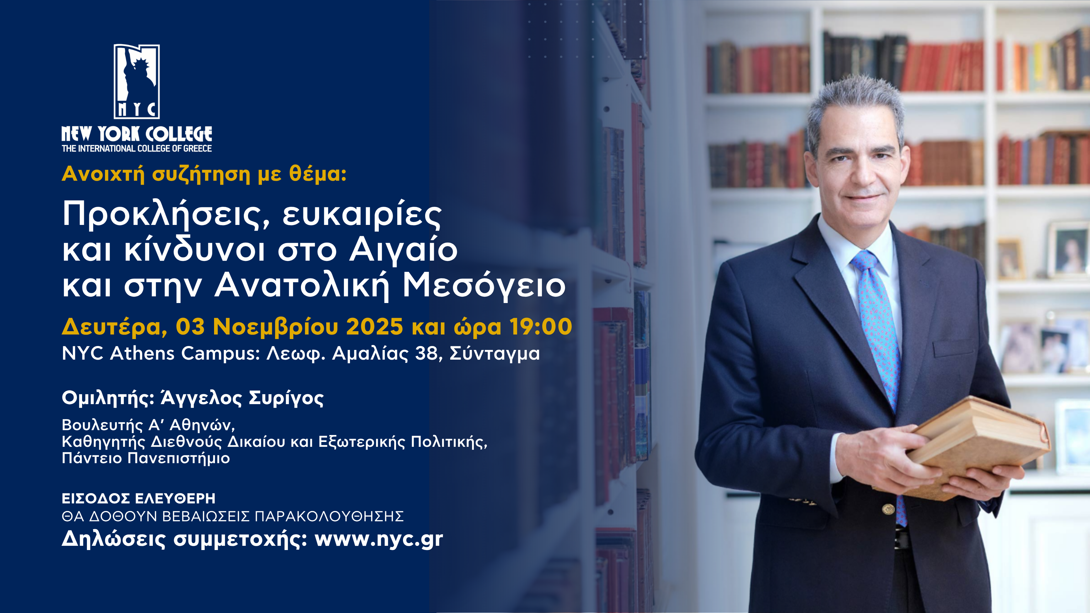 Ανοιχτή συζήτηση με θέμα: Προκλήσεις, ευκαιρίες και κίνδυνοι στο Αιγαίο & στην Ανατολική Μεσόγειο