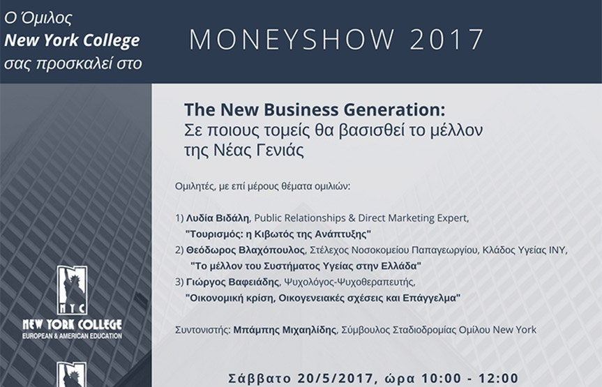 To New York College στο Moneyshow 2017