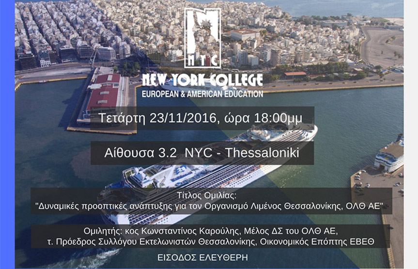 Professional Development Seminar at NYC: «Port of Thessaloniki: A new investment era»