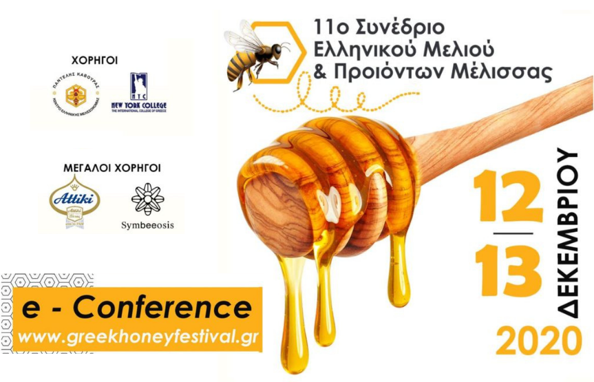 To New York College επίσημος χορηγός και συν διοργανωτής του 11ου Συνεδρίου Ελληνικού Μελιού & Προϊόντων Μέλισσας