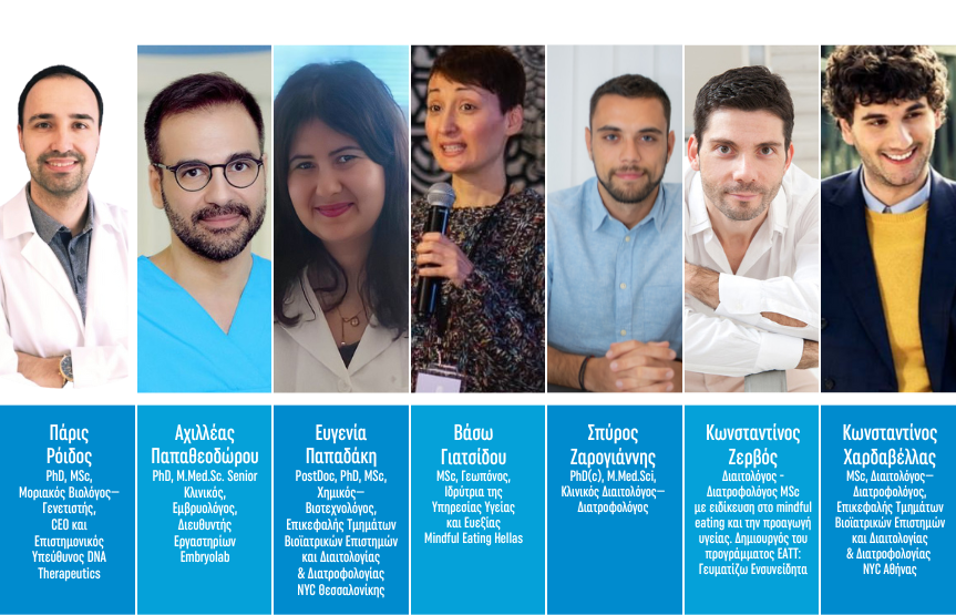 Με συμμετοχή 7 διακεκριμένων επιστημόνων η διαδικτυακή ημερίδα του New York College για τις καινοτόμες εξελίξεις στις βιοεπιστήμες και στη διατροφή. 