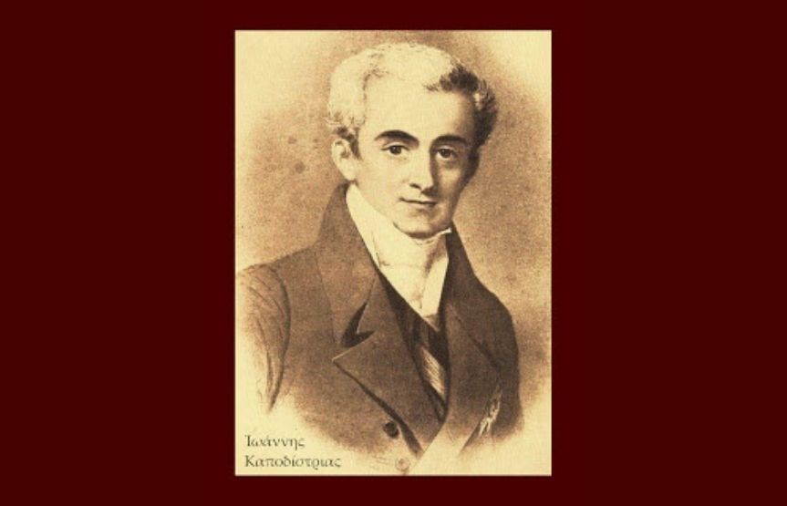 Περί Παιδείας Παρακαταθήκη Ιωάννου Καποδίστρια