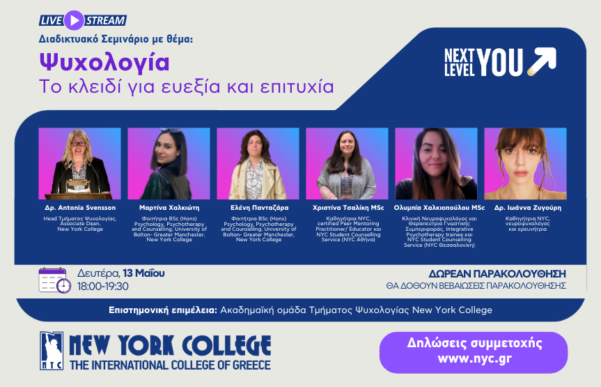 Διαδικτυακό Σεμινάριο με θέμα: Ψυχολογία Το κλειδί για ευεξία και επιτυχία