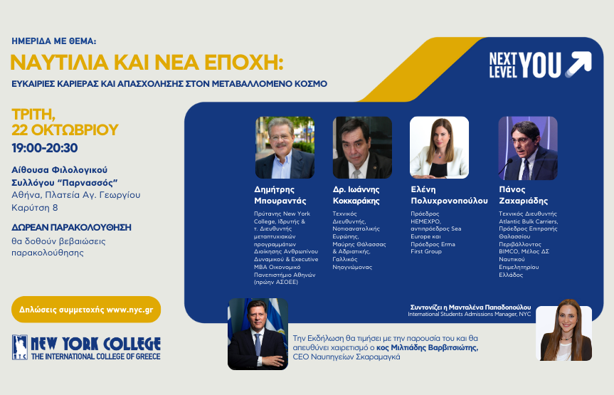 Ημερίδα με θέμα: “Ναυτιλία και Νέα Εποχή: Ευκαιρίες Καριέρας και Απασχόλησης στον Μεταβαλλόμενο Κόσμο”
