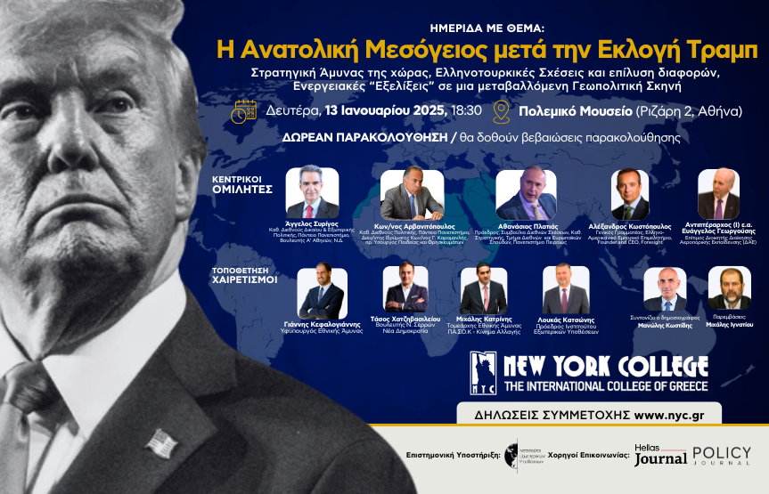 Ημερίδα με θέμα: Η Ανατολική Μεσόγειος μετά την Εκλογή Τραμπ