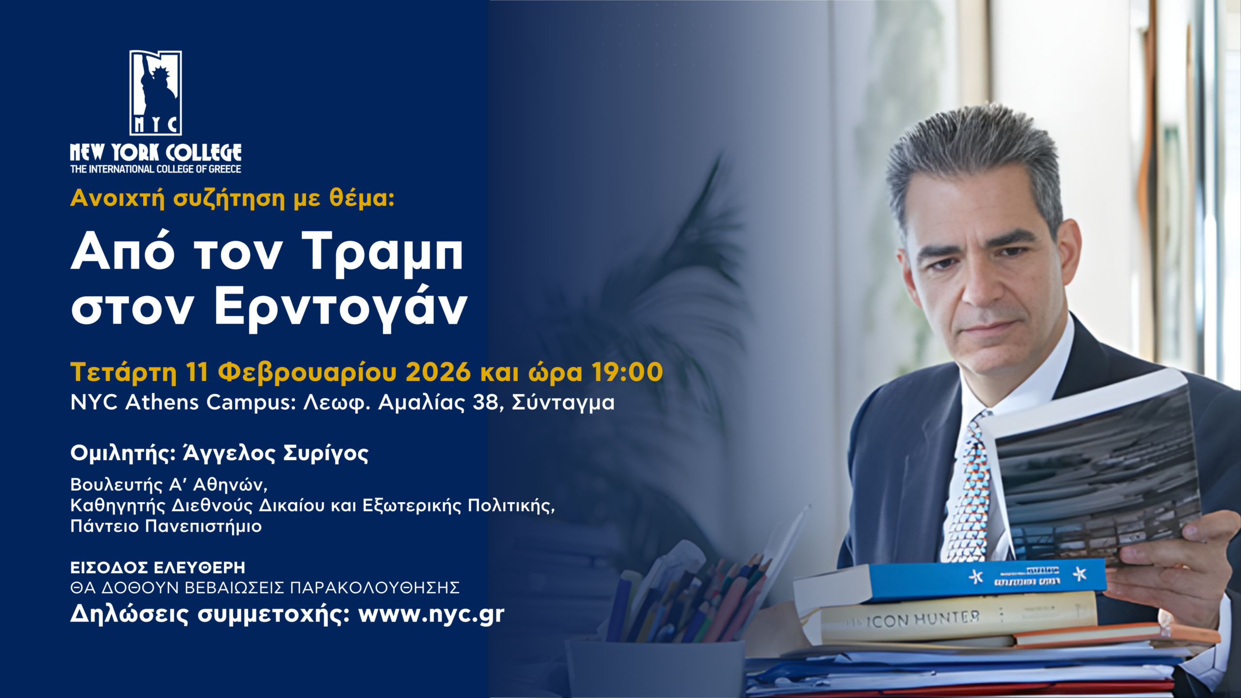 Ανοιχτή συζήτηση με θέμα: Από τον Τραμπ στον Ερντογάν