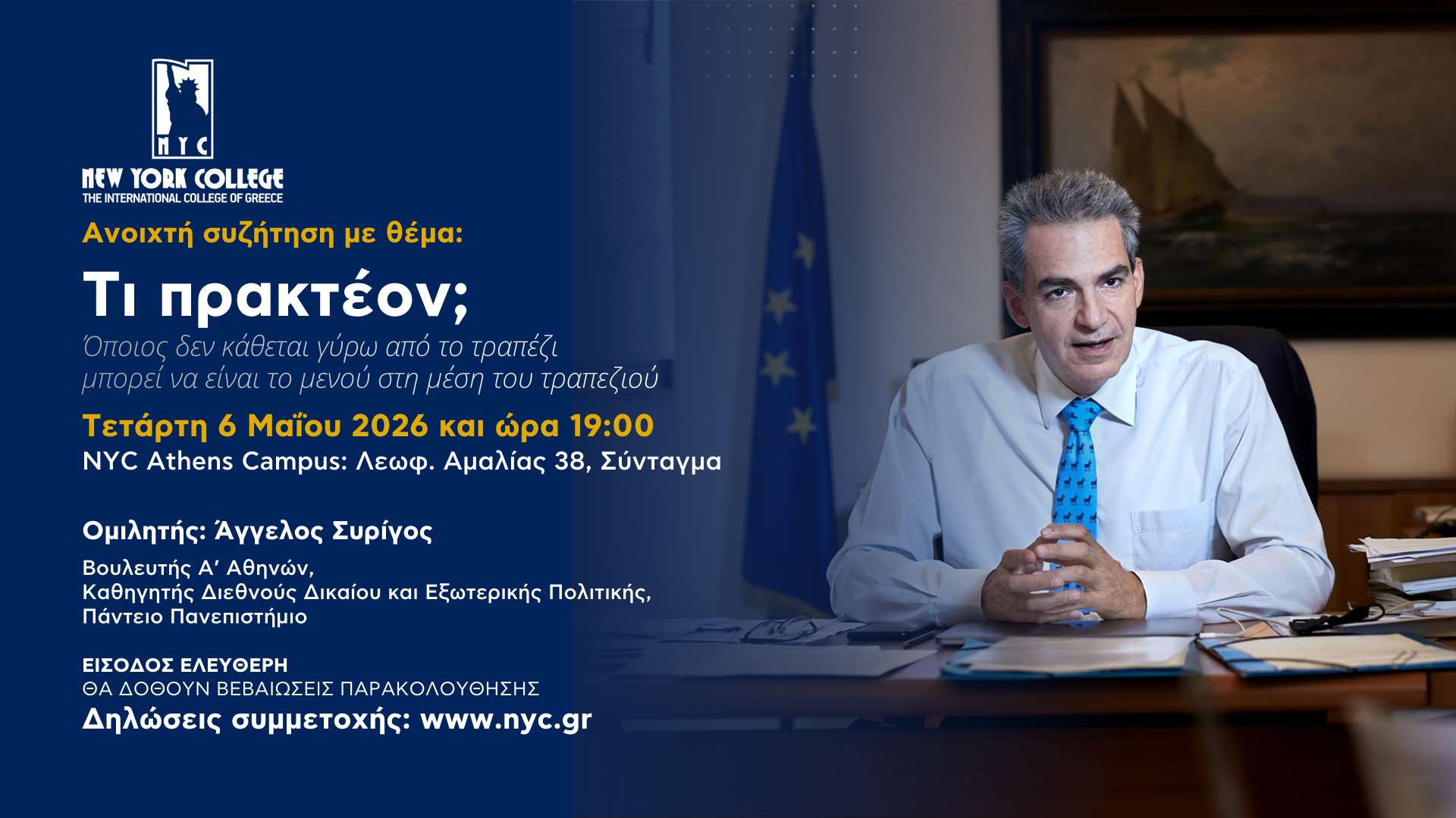 Ανοιχτή συζήτηση με θέμα: Τι πρακτέον;